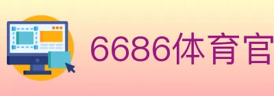 6686体育官网 logo